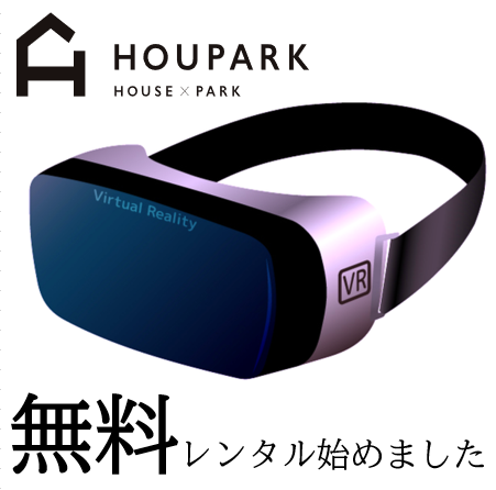 Vrゴーグル無料レンタル始めました 注文住宅のバーチャル展示場ならvr住宅公園 Houpark ハウパーク Vrゴーグル無料レンタル始めました 注文住宅のバーチャル展示場ならvr住宅公園 Houpark ハウパーク